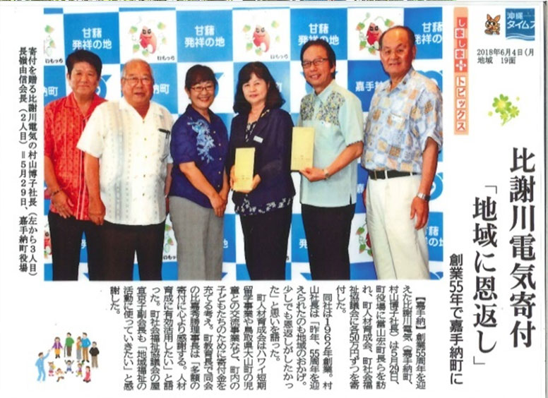 嘉手納福祉協議会へ寄付